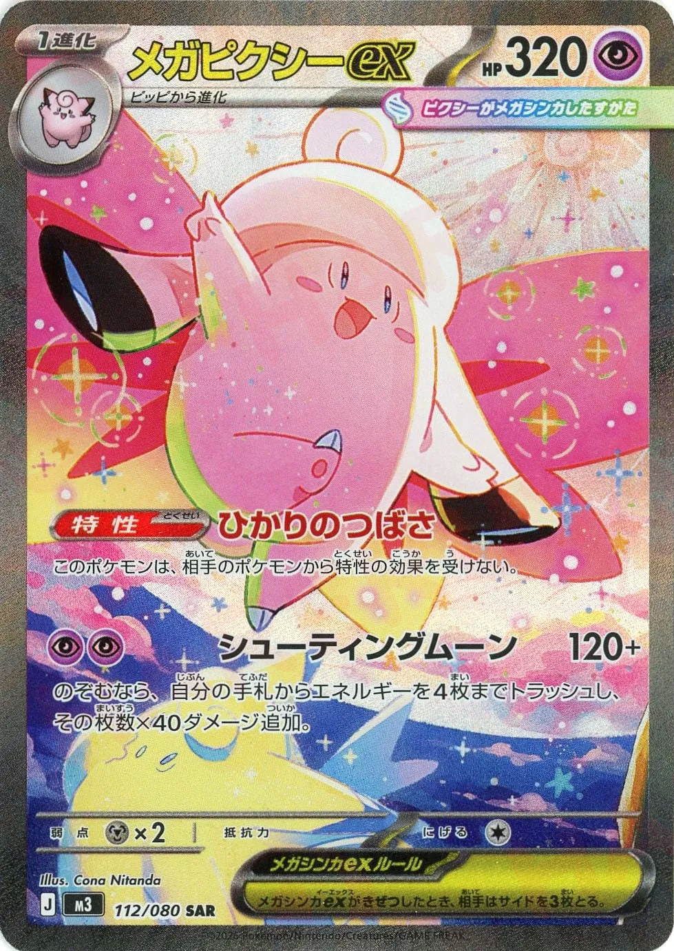 Pokemon TCG Munikis Zero / Nihil Zero Booster Pack M3 (Japanese) / (パック)ポケモンカードゲーム MEGA 拡張パック ムニキスゼロ