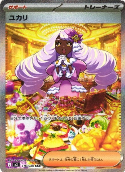 Pokemon TCG Munikis Zero / Nihil Zero Booster Pack M3 (Japanese) / (パック)ポケモンカードゲーム MEGA 拡張パック ムニキスゼロ