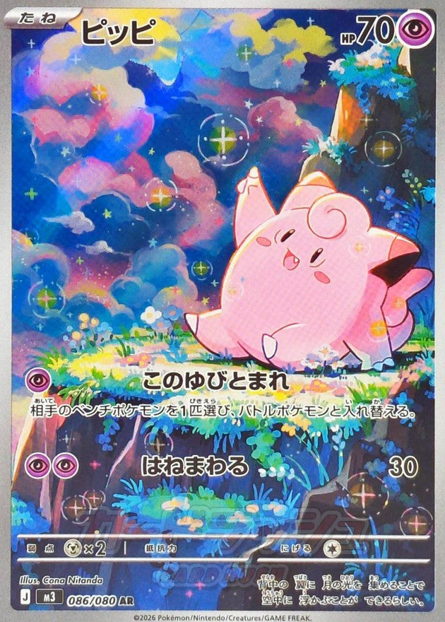 Pokemon TCG Munikis Zero / Nihil Zero Booster Pack M3 (Japanese) / (パック)ポケモンカードゲーム MEGA 拡張パック ムニキスゼロ