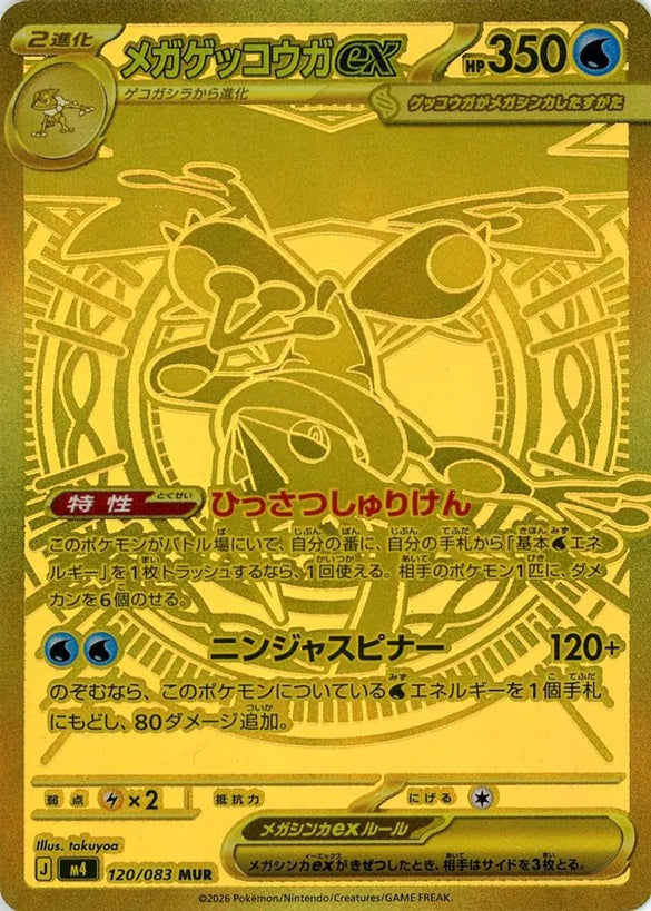 Pokemon TCG Ninja Spinner Booster Pack M4 (Japanese) / ポケモンカードゲーム MEGA 拡張パック ニンジャスピナー