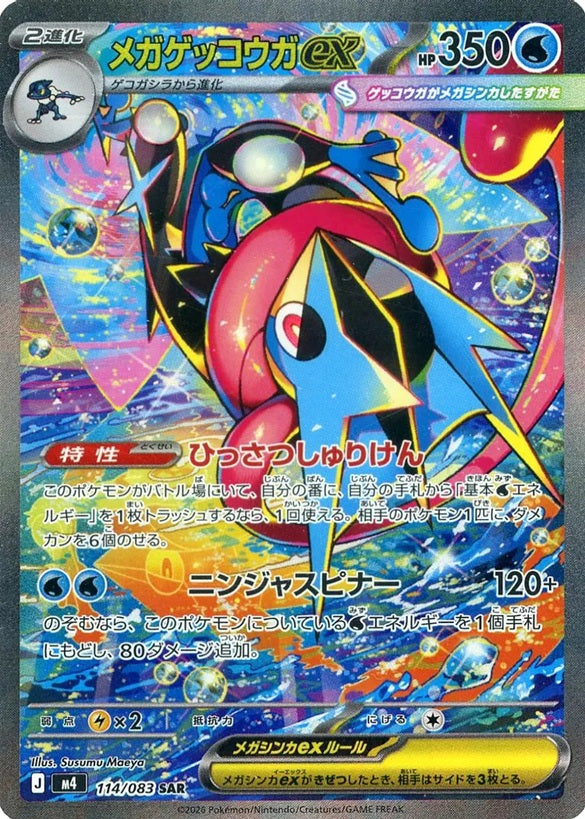 Pokemon TCG Ninja Spinner Booster Pack M4 (Japanese) / ポケモンカードゲーム MEGA 拡張パック ニンジャスピナー