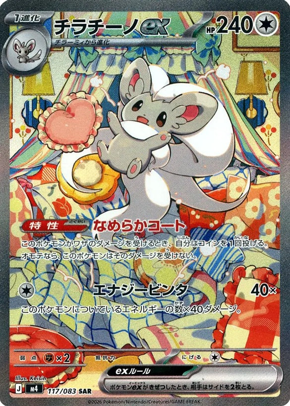 Pokemon TCG Ninja Spinner Booster Pack M4 (Japanese) / ポケモンカードゲーム MEGA 拡張パック ニンジャスピナー
