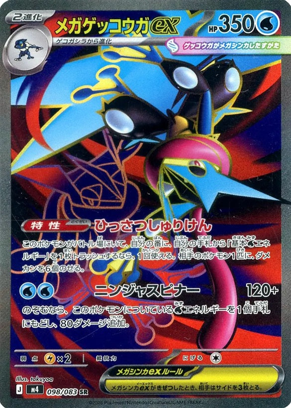 Pokemon TCG Ninja Spinner Booster Pack M4 (Japanese) / ポケモンカードゲーム MEGA 拡張パック ニンジャスピナー