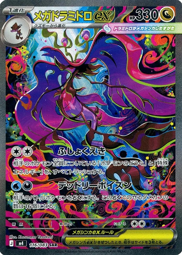 Pokemon TCG Ninja Spinner Booster Pack M4 (Japanese) / ポケモンカードゲーム MEGA 拡張パック ニンジャスピナー
