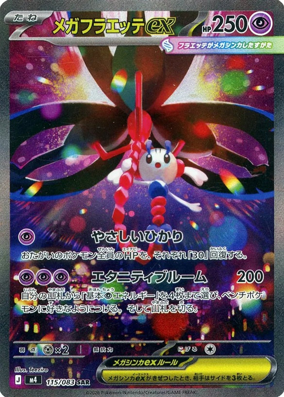 Pokemon TCG Ninja Spinner Booster Pack M4 (Japanese) / ポケモンカードゲーム MEGA 拡張パック ニンジャスピナー