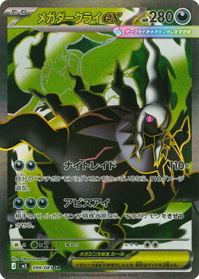Pokemon TCG Abyss Eye Booster Pack M5 (Japanese) / ポケモンカードゲーム MEGA 拡張パック アビスアイ
