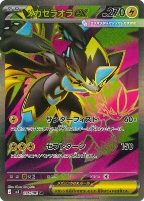 Pokemon TCG Abyss Eye Booster Pack M5 (Japanese) / ポケモンカードゲーム MEGA 拡張パック アビスアイ