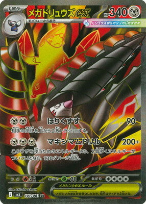 Pokemon TCG Abyss Eye Booster Pack M5 (Japanese) / ポケモンカードゲーム MEGA 拡張パック アビスアイ