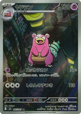 Pokemon TCG Abyss Eye Booster Box M5 (Japanese) / 【BOX】ポケモンカードゲーム MEGA 拡張パック アビスアイ
