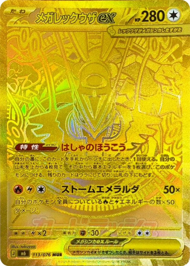 Pokemon TCG Storm Emeralda Booster Pack M6 (Japanese) / [Pack] ポケモンカードゲーム MEGA 拡張パック ストームエメラルダ