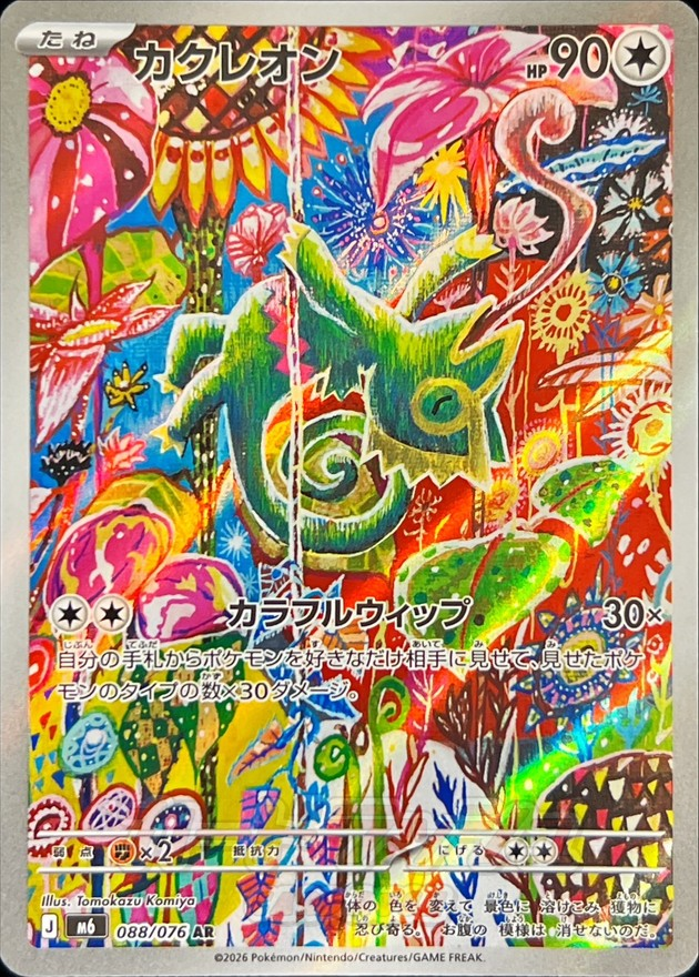 Pokemon TCG Storm Emeralda Booster Pack M6 (Japanese) / [Pack] ポケモンカードゲーム MEGA 拡張パック ストームエメラルダ
