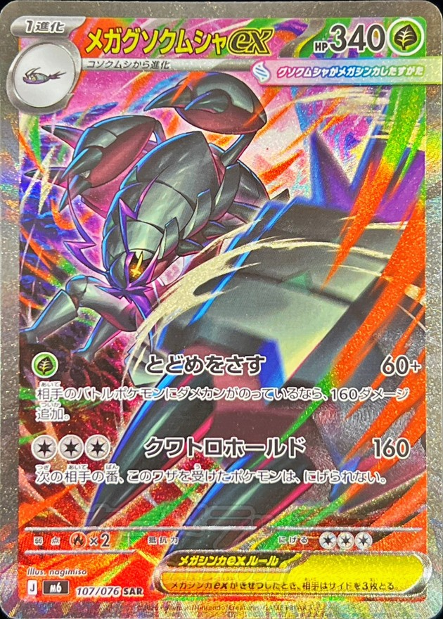 Pokemon TCG Storm Emeralda Booster Pack M6 (Japanese) / [Pack] ポケモンカードゲーム MEGA 拡張パック ストームエメラルダ