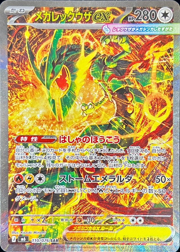 Pokemon TCG Storm Emeralda Booster Pack M6 (Japanese) / [Pack] ポケモンカードゲーム MEGA 拡張パック ストームエメラルダ