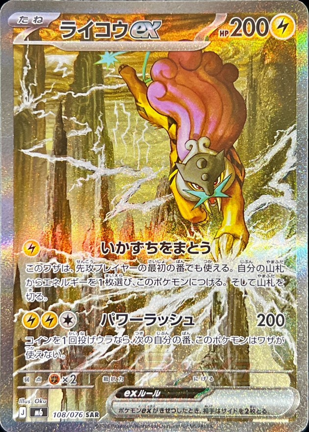 Pokemon TCG Storm Emeralda Booster Pack M6 (Japanese) / [Pack] ポケモンカードゲーム MEGA 拡張パック ストームエメラルダ