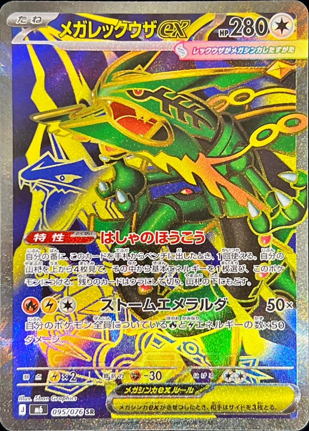 Pokemon TCG Storm Emeralda Booster Pack M6 (Japanese) / [Pack] ポケモンカードゲーム MEGA 拡張パック ストームエメラルダ