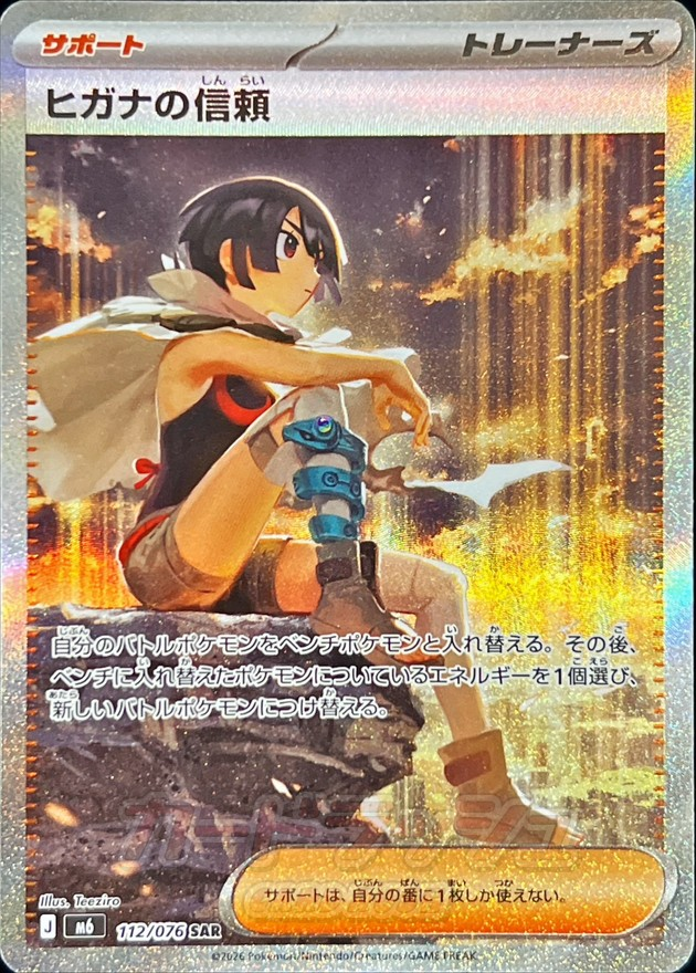 Pokemon TCG Storm Emeralda Booster Pack M6 (Japanese) / [Pack] ポケモンカードゲーム MEGA 拡張パック ストームエメラルダ