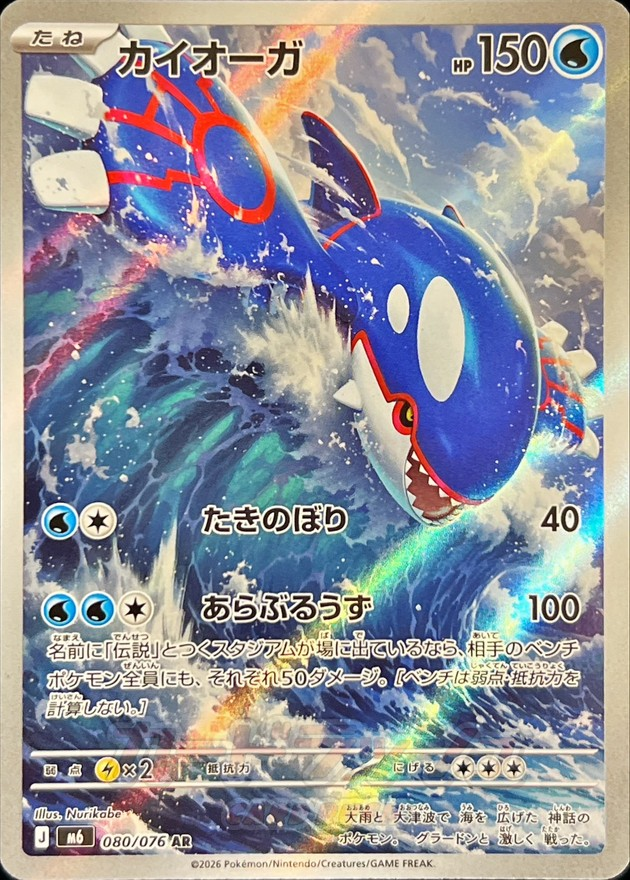 Pokemon TCG Storm Emeralda Booster Pack M6 (Japanese) / [Pack] ポケモンカードゲーム MEGA 拡張パック ストームエメラルダ