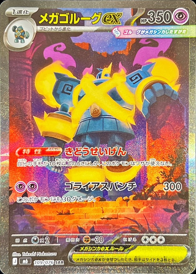 Pokemon TCG Storm Emeralda Booster Pack M6 (Japanese) / [Pack] ポケモンカードゲーム MEGA 拡張パック ストームエメラルダ