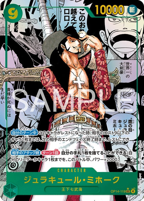 One Piece TCG OP14 Booster Pack (Japanese Ver) The Azure Sea’s Seven (蒼海の七傑)