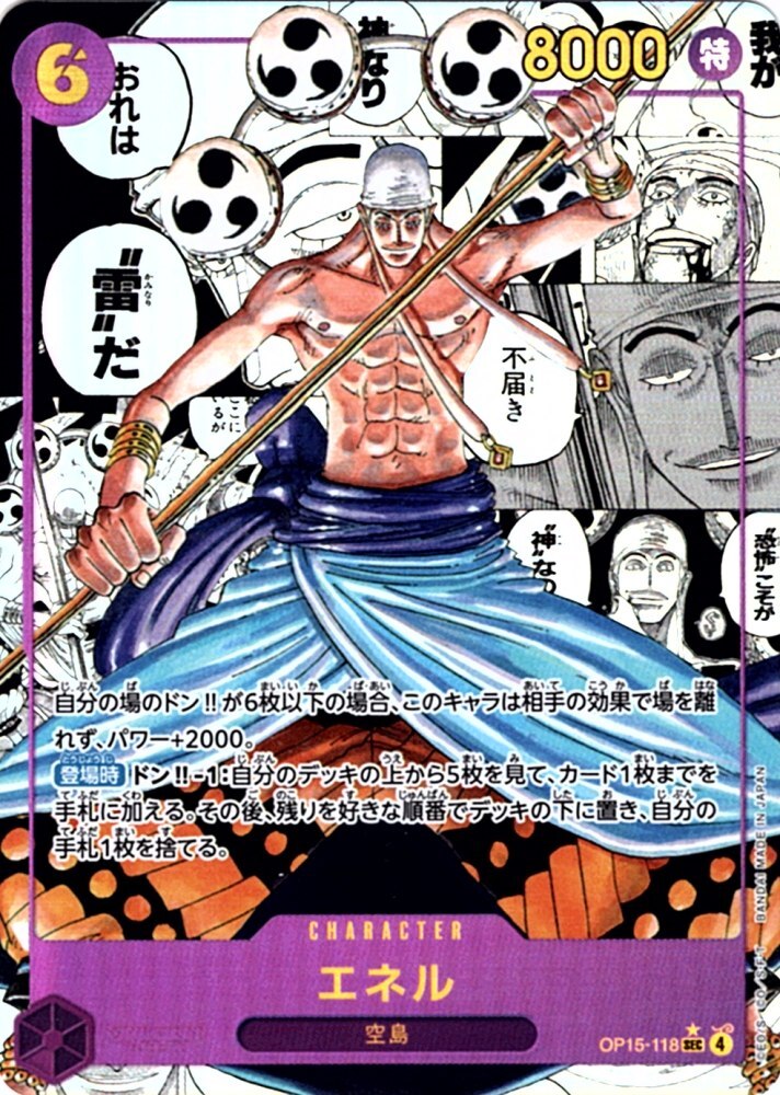 One Piece TCG Adventure on KAMI's Island OP 15 Booster Pack (Japanese Ver)  / ONE PIECEカードゲーム ブースタパック 神の島の冒険 [OP-15]