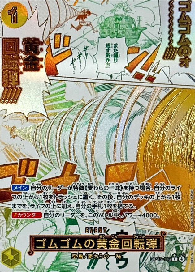 One Piece TCG Adventure on KAMI's Island OP 15 Booster Pack (Japanese Ver)  / ONE PIECEカードゲーム ブースタパック 神の島の冒険 [OP-15]