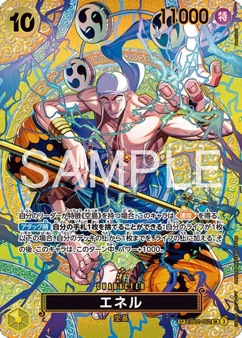 One Piece TCG Adventure on KAMI's Island OP 15 Booster Pack (Japanese Ver)  / ONE PIECEカードゲーム ブースタパック 神の島の冒険 [OP-15]