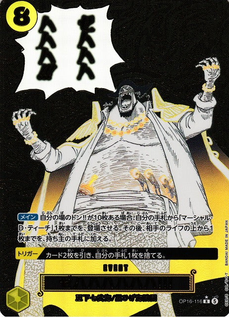 One Piece TCG The Time of Battle OP 16 Booster Pack (Japanese Ver)  / ONE PIECEカードゲーム ブースターパック 決戦の刻 [OP-16]