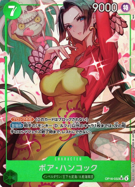 One Piece TCG The Time of Battle OP 16 Booster Pack (Japanese Ver)  / ONE PIECEカードゲーム ブースターパック 決戦の刻 [OP-16]