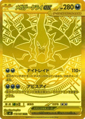 Pokemon TCG Abyss Eye Booster Pack M5 (Japanese) / ポケモンカードゲーム MEGA 拡張パック アビスアイ