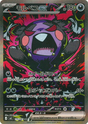Pokemon TCG Abyss Eye Booster Pack M5 (Japanese) / ポケモンカードゲーム MEGA 拡張パック アビスアイ