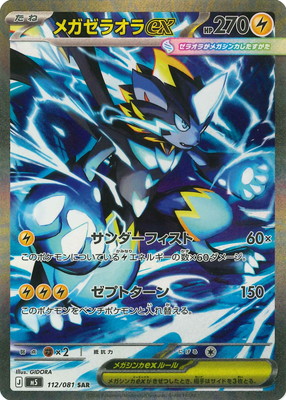 Pokemon TCG Abyss Eye Booster Pack M5 (Japanese) / ポケモンカードゲーム MEGA 拡張パック アビスアイ