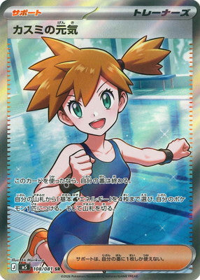 Pokemon TCG Abyss Eye Booster Pack M5 (Japanese) / ポケモンカードゲーム MEGA 拡張パック アビスアイ