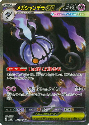 Pokemon TCG Abyss Eye Booster Pack M5 (Japanese) / ポケモンカードゲーム MEGA 拡張パック アビスアイ