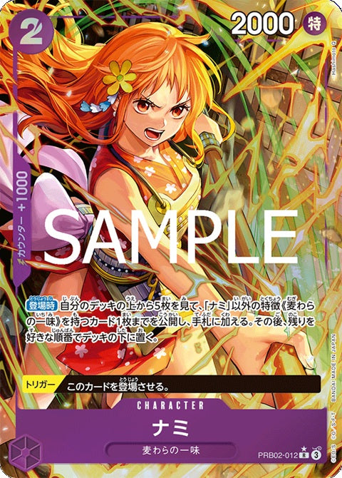 One Piece TCG THE BEST Vol.2 Booster Pack (Japanese) PRB02 /【Pack】ONE PIECEカードゲーム プレミアムブースター ONE PIECE CARD THE BEST Vol.2 [PRB-02]