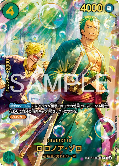 One Piece TCG THE BEST Vol.2 Booster Pack (Japanese) PRB02 /【Pack】ONE PIECEカードゲーム プレミアムブースター ONE PIECE CARD THE BEST Vol.2 [PRB-02]
