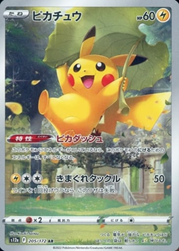 Pokemon TCG VSTAR Universe Booster Pack S12a (Japanese) / ポケモンカードゲーム ソード＆シールド ハイクラスパック VSTARユニバース