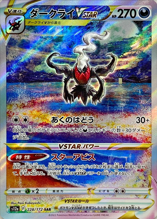 Pokemon TCG VSTAR Universe Booster Pack S12a (Japanese) / ポケモンカードゲーム ソード＆シールド ハイクラスパック VSTARユニバース