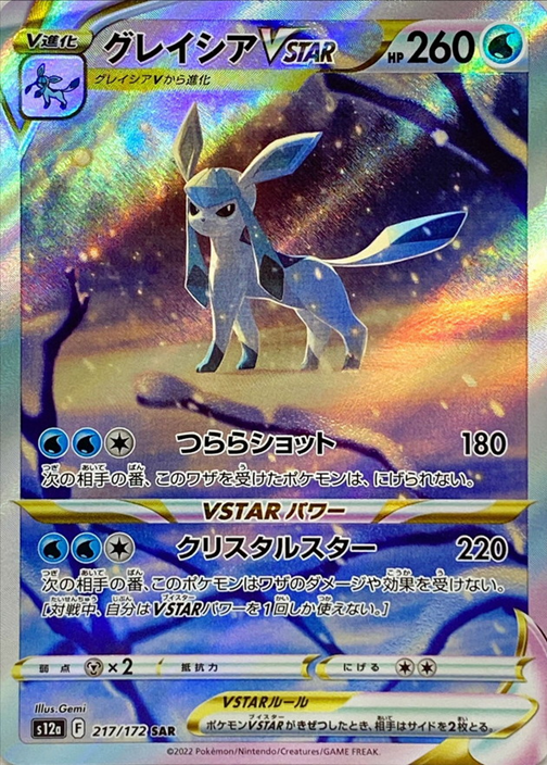 Pokemon TCG VSTAR Universe Booster Pack S12a (Japanese) / ポケモンカードゲーム ソード＆シールド ハイクラスパック VSTARユニバース