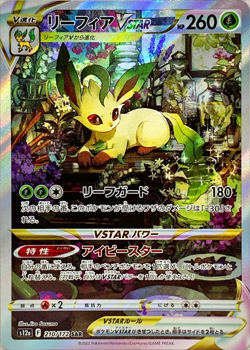 Pokemon TCG VSTAR Universe Booster Pack S12a (Japanese) / ポケモンカードゲーム ソード＆シールド ハイクラスパック VSTARユニバース