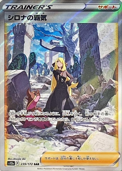 Pokemon TCG VSTAR Universe Booster Pack S12a (Japanese) / ポケモンカードゲーム ソード＆シールド ハイクラスパック VSTARユニバース