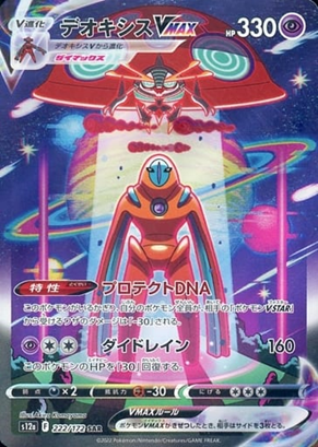 Pokemon TCG VSTAR Universe Booster Pack S12a (Japanese) / ポケモンカードゲーム ソード＆シールド ハイクラスパック VSTARユニバース