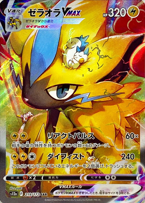 Pokemon TCG VSTAR Universe Booster Pack S12a (Japanese) / ポケモンカードゲーム ソード＆シールド ハイクラスパック VSTARユニバース