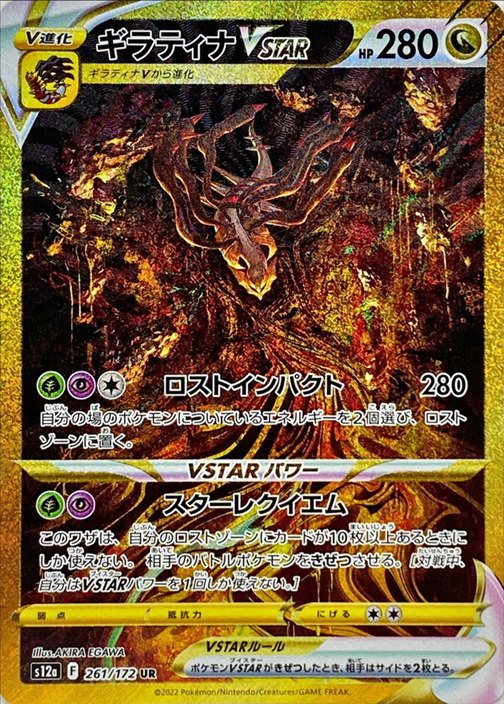 Pokemon TCG VSTAR Universe Booster Pack S12a (Japanese) / ポケモンカードゲーム ソード＆シールド ハイクラスパック VSTARユニバース