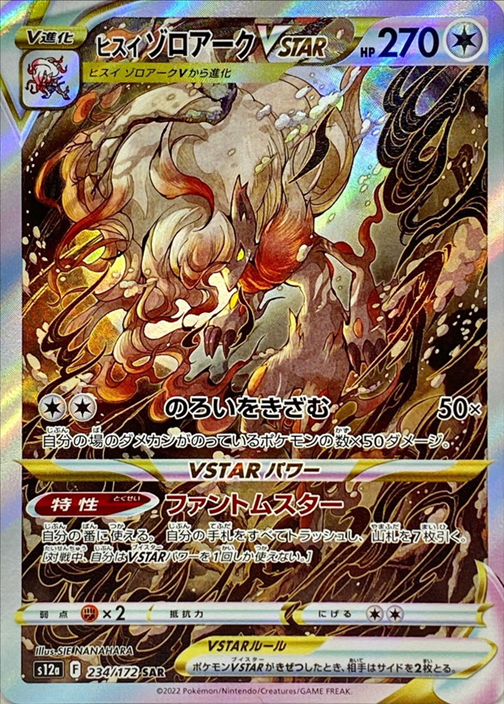 Pokemon TCG VSTAR Universe Booster Pack S12a (Japanese) / ポケモンカードゲーム ソード＆シールド ハイクラスパック VSTARユニバース
