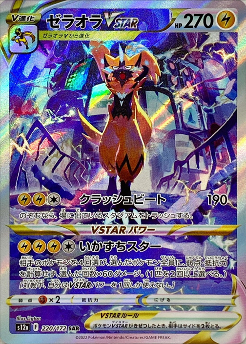 Pokemon TCG VSTAR Universe Booster Pack S12a (Japanese) / ポケモンカードゲーム ソード＆シールド ハイクラスパック VSTARユニバース