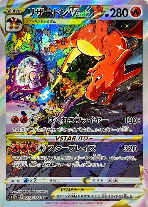 Pokemon TCG VSTAR Universe Booster Pack S12a (Japanese) / ポケモンカードゲーム ソード＆シールド ハイクラスパック VSTARユニバース