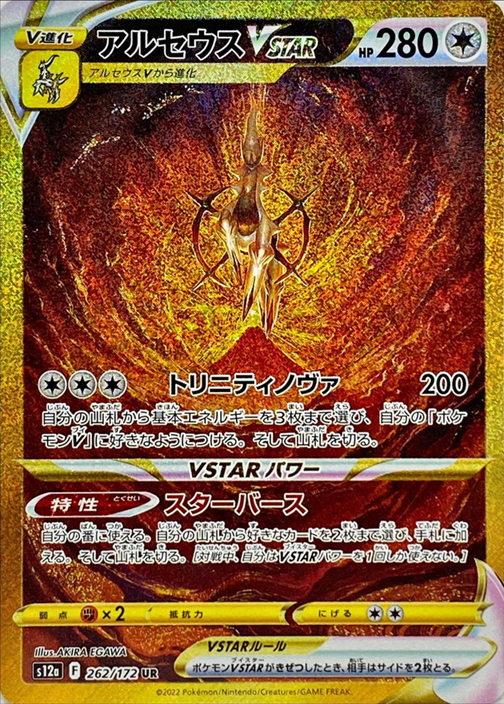 Pokemon TCG VSTAR Universe Booster Pack S12a (Japanese) / ポケモンカードゲーム ソード＆シールド ハイクラスパック VSTARユニバース