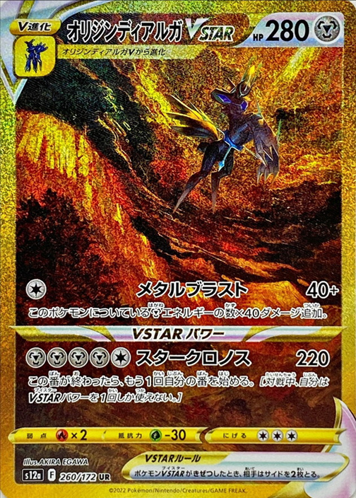 Pokemon TCG VSTAR Universe Booster Pack S12a (Japanese) / ポケモンカードゲーム ソード＆シールド ハイクラスパック VSTARユニバース