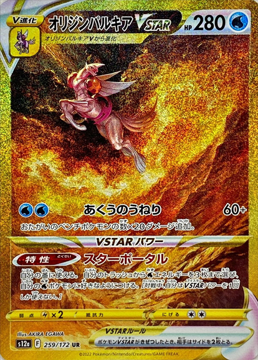 Pokemon TCG VSTAR Universe Booster Pack S12a (Japanese) / ポケモンカードゲーム ソード＆シールド ハイクラスパック VSTARユニバース