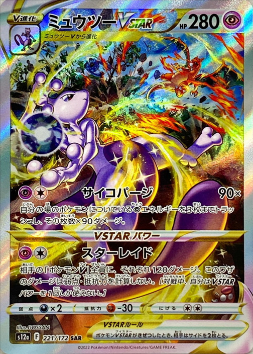Pokemon TCG VSTAR Universe Booster Pack S12a (Japanese) / ポケモンカードゲーム ソード＆シールド ハイクラスパック VSTARユニバース